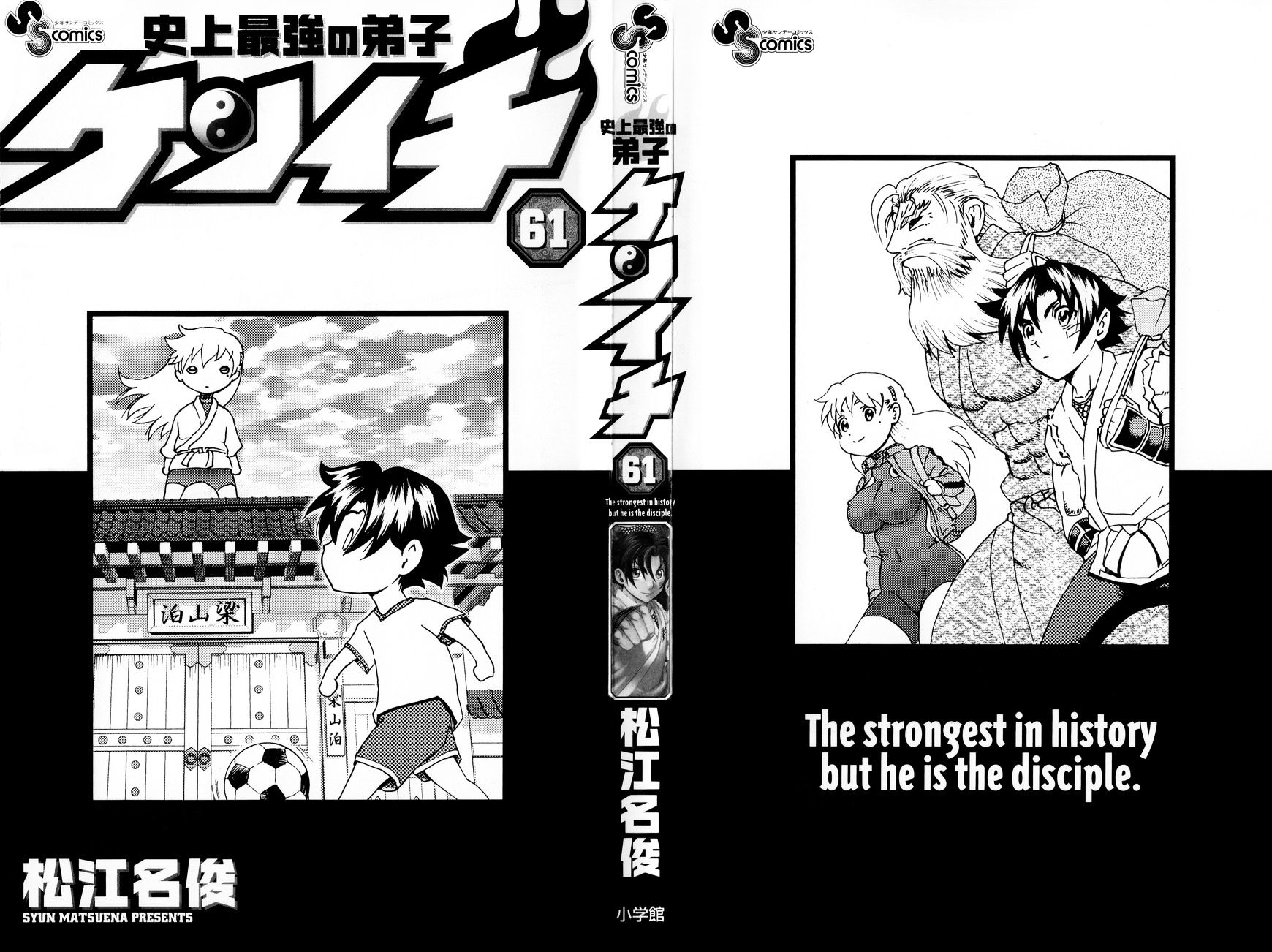 History's Strongest Disciple Kenichi - Vol.61 Chapter 583.5 : Volume 61 Bonus Story