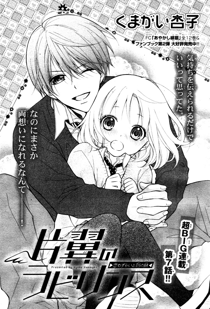 Henyoku No Labyrinth - Chapter 7