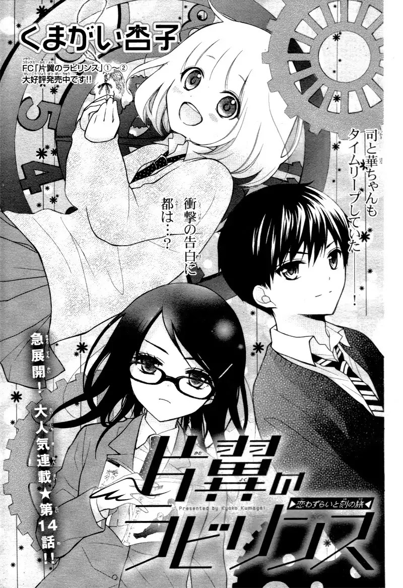 Henyoku No Labyrinth - Chapter 14