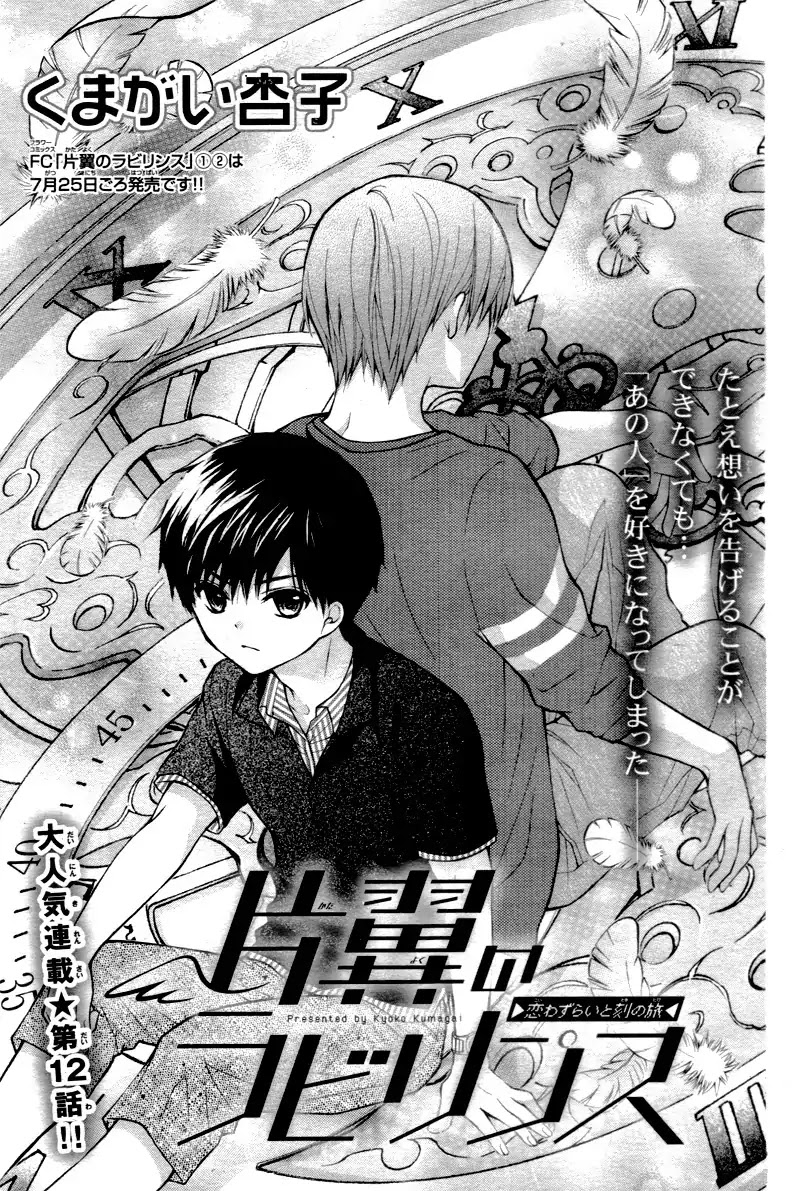 Henyoku No Labyrinth - Chapter 12