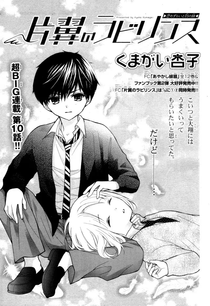 Henyoku No Labyrinth - Chapter 10