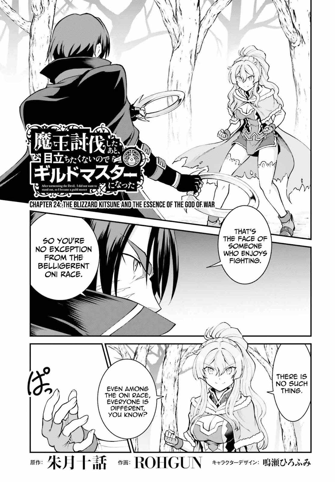 He Didn't Want To Be The Center Of Attention, Hence, After Defeating The Demon Lord, He Became A Guild Master - Chapter 24