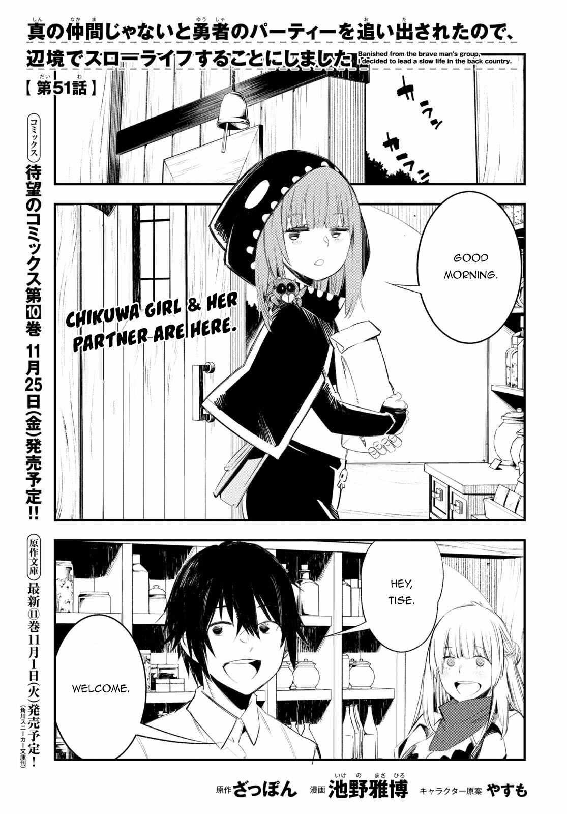 Shin No Nakama Janai To Yuusha No Party Wo Oidasareta Node, Henkyou De Slow Life Suru Koto Ni Shimashita - Chapter 51