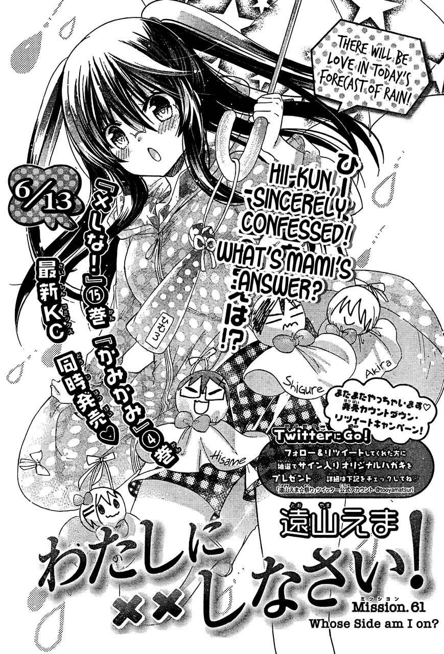 Watashi Ni Xx Shinasai! - Vol.12 Chapter 61 : Whose Side Am I On?