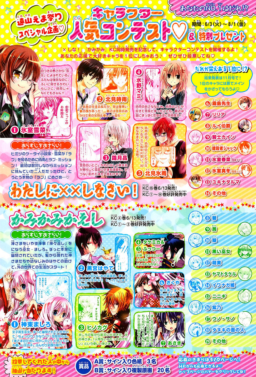 Watashi Ni Xx Shinasai! - Vol.17 Chapter 66 : Know Things About Me! (Version 2)