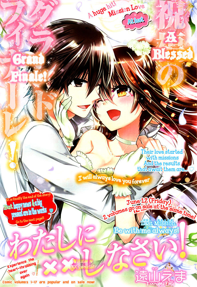 Watashi Ni Xx Shinasai! - Vol.19 Chapter 74 : Be With Me Always