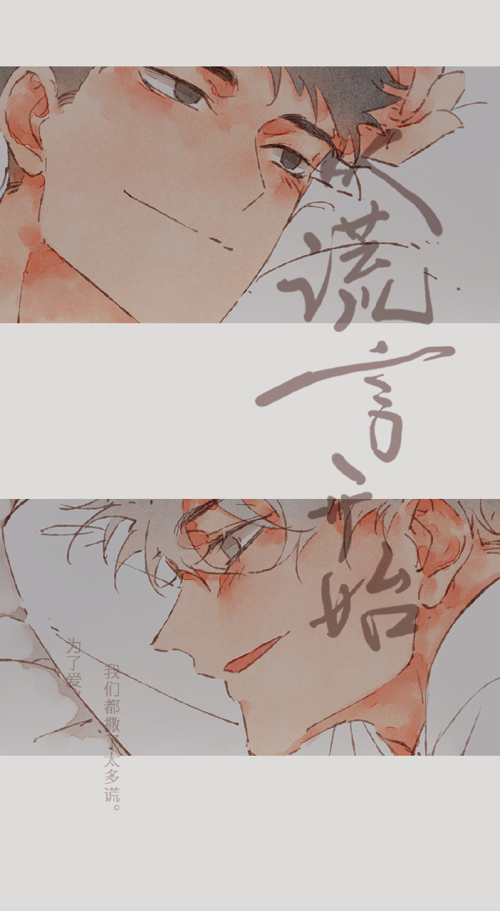 Starting With A Lie - Chapter 63.5: Weibo Extras