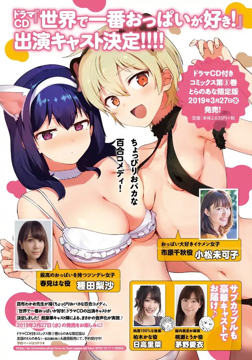 Sekai De Ichiban Oppai Ga Suki! - Vol.2 Chapter 21