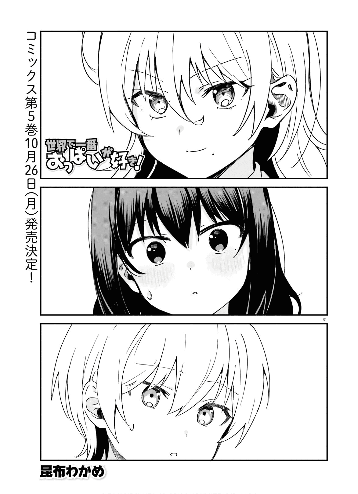 Sekai De Ichiban Oppai Ga Suki! - Chapter 42