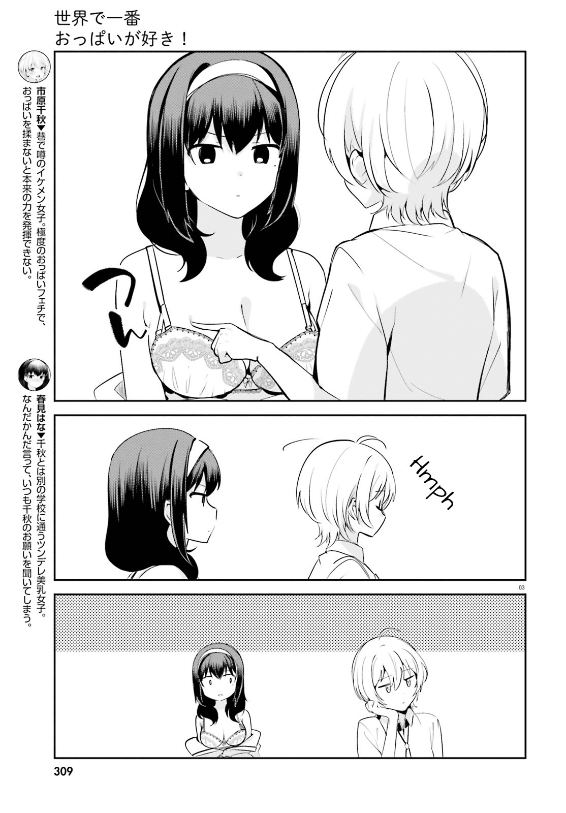 Sekai De Ichiban Oppai Ga Suki! - Chapter 28