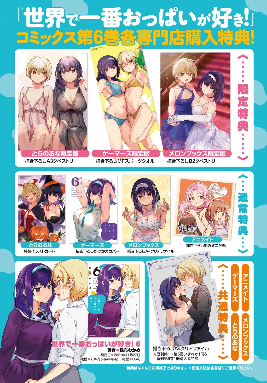 Sekai De Ichiban Oppai Ga Suki! - Chapter 53