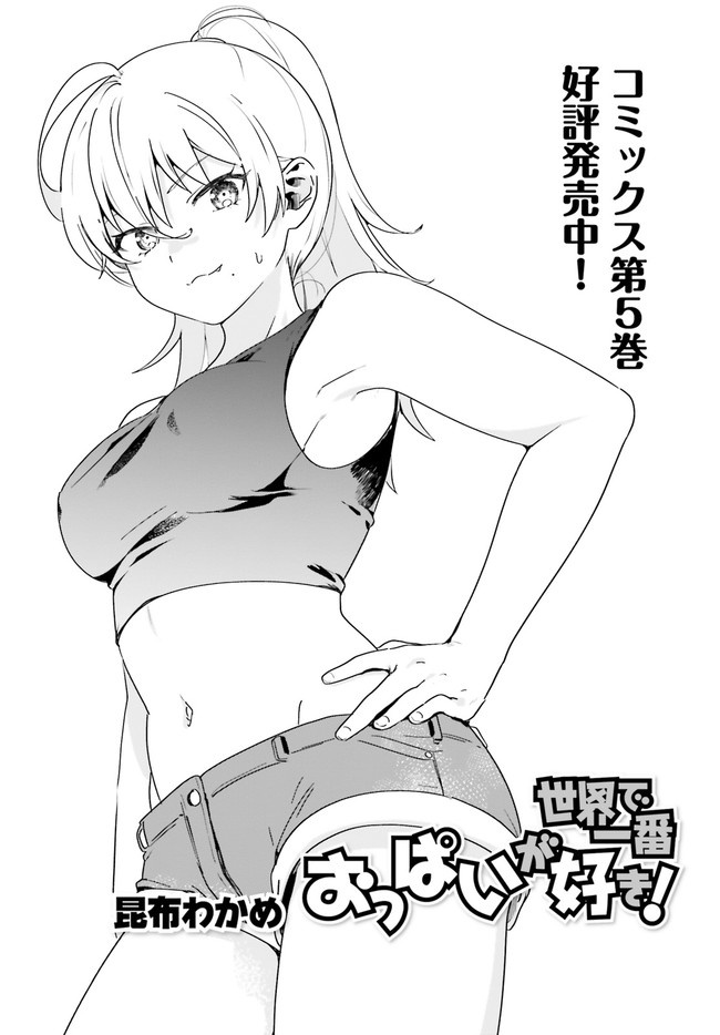 Sekai De Ichiban Oppai Ga Suki! - Chapter 50