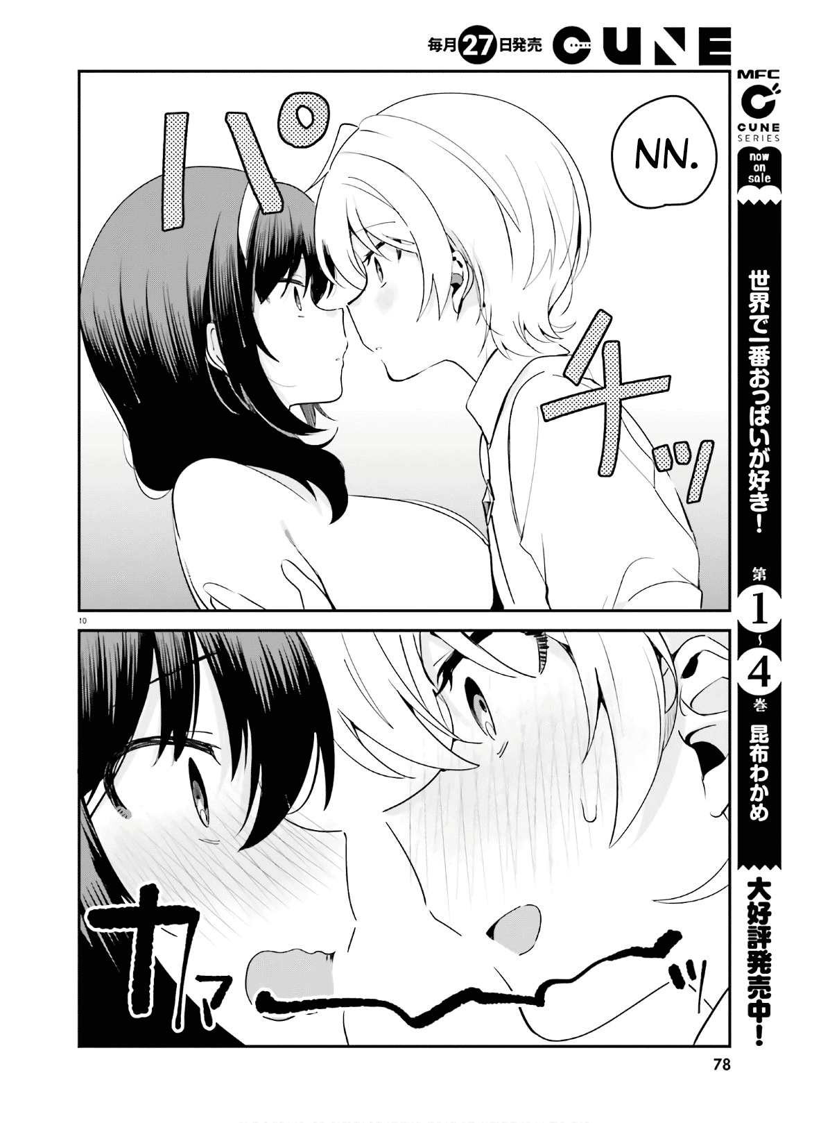 Sekai De Ichiban Oppai Ga Suki! - Chapter 39