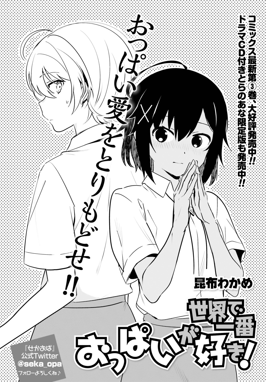 Sekai De Ichiban Oppai Ga Suki! - Chapter 30