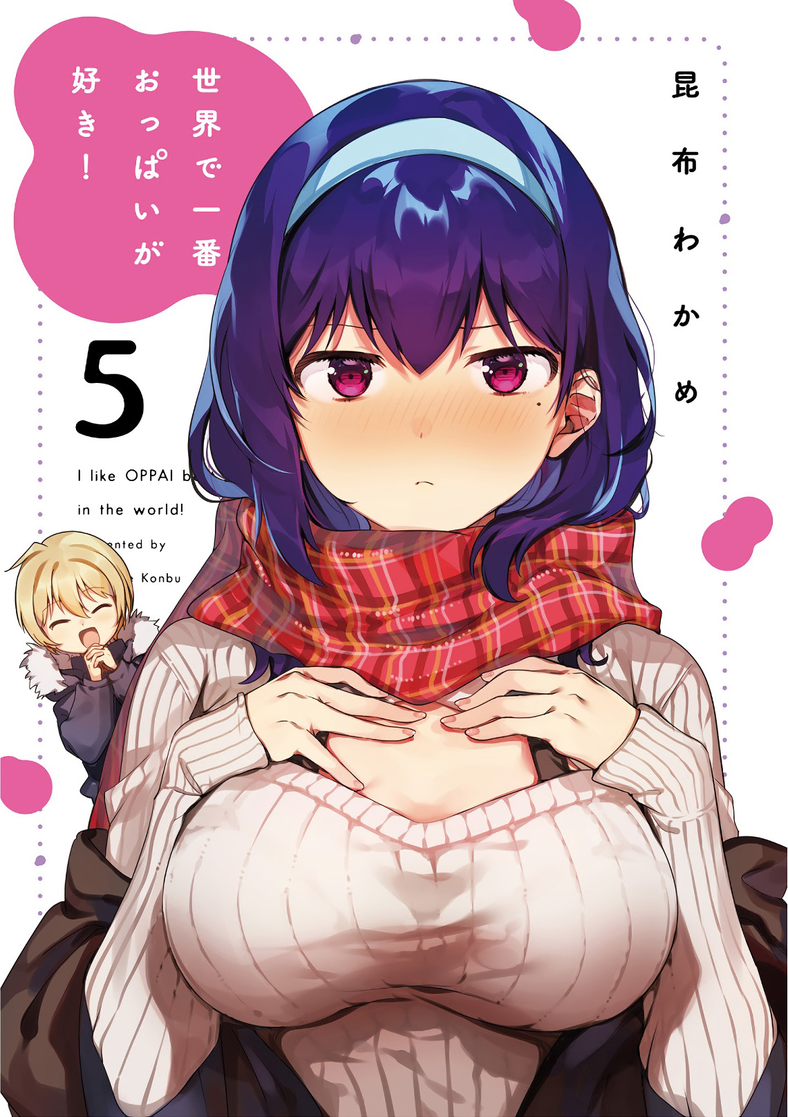 Sekai De Ichiban Oppai Ga Suki! - Vol.5 Chapter 42.5: Volume 5 Extras