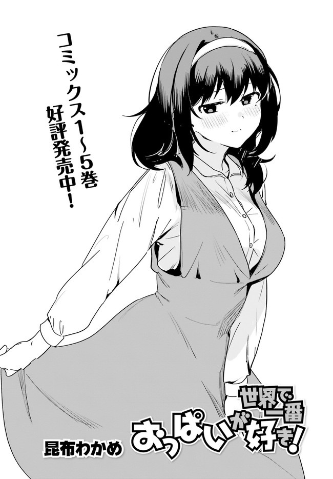 Sekai De Ichiban Oppai Ga Suki! - Chapter 49