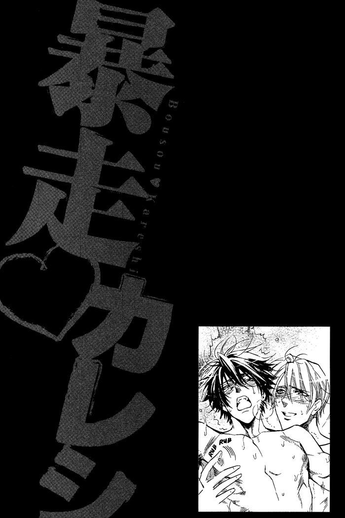 Bousou Kareshi - Vol.1 Chapter 5