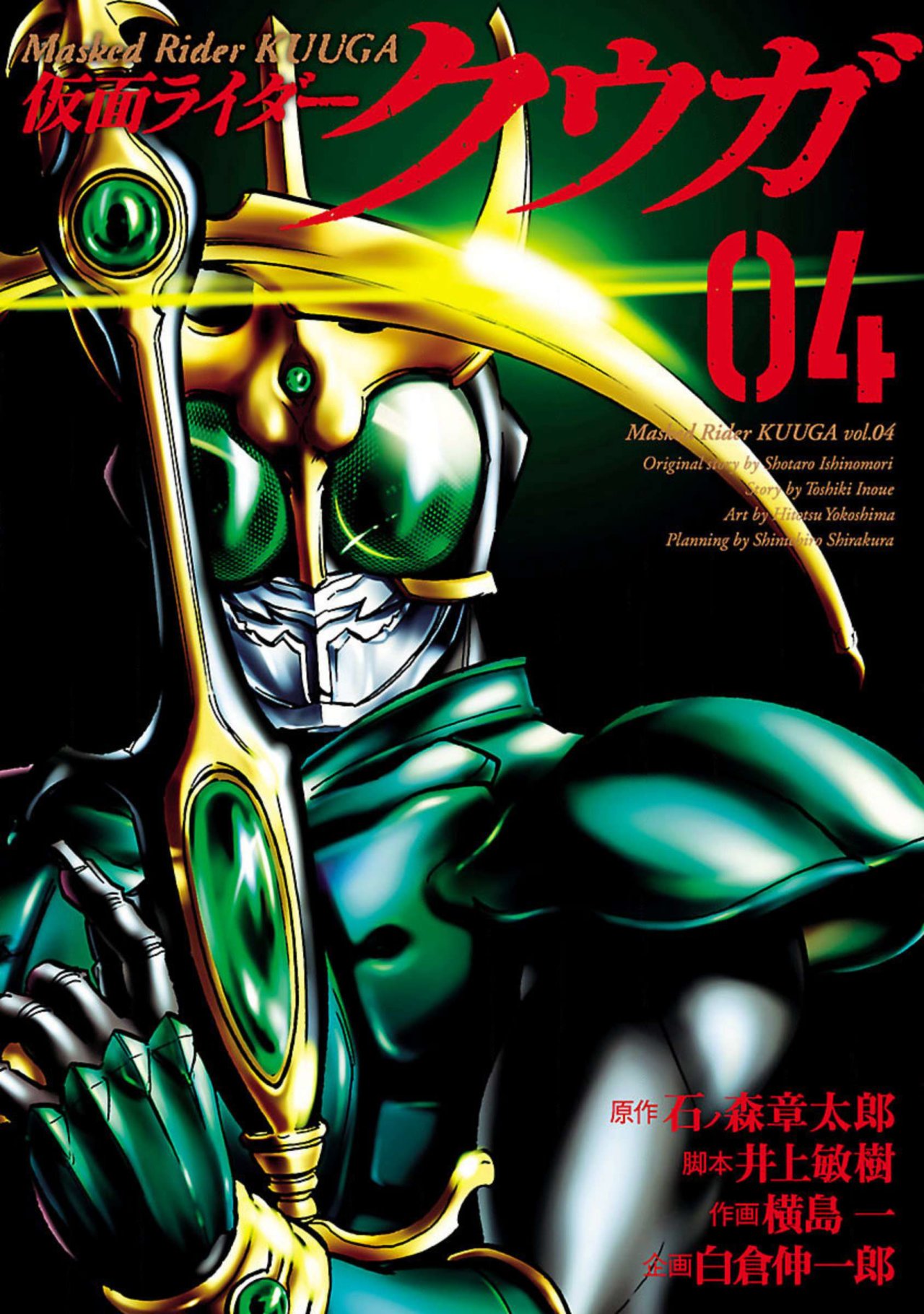 Masked Rider Kuuga - Vol.4 Chapter 14: Feathers