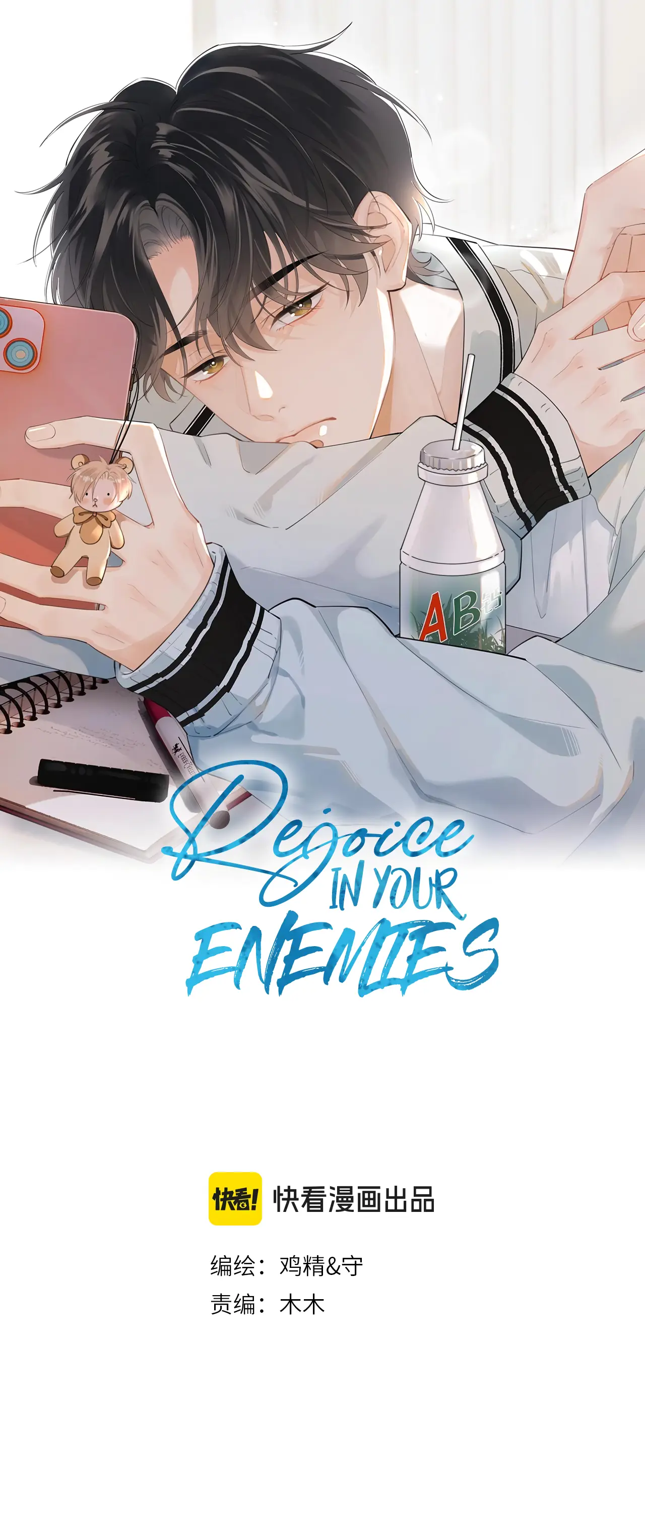 Rejoice In Your Enemies - Chapter 20: Tough Guy Gets Shy