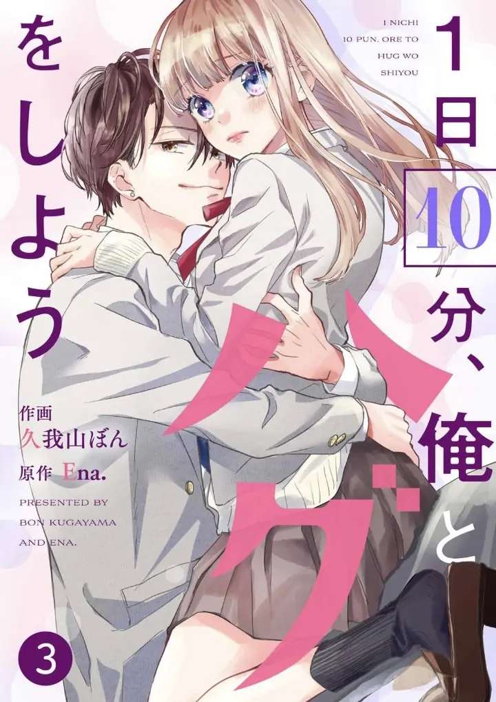 1 Nichi 10 Pun, Ore To Hug Wo Shiyou - Chapter 3