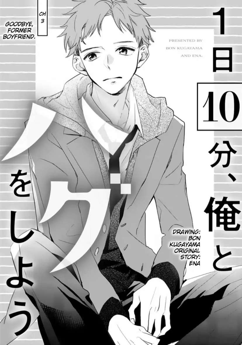 1 Nichi 10 Pun, Ore To Hug Wo Shiyou - Chapter 3