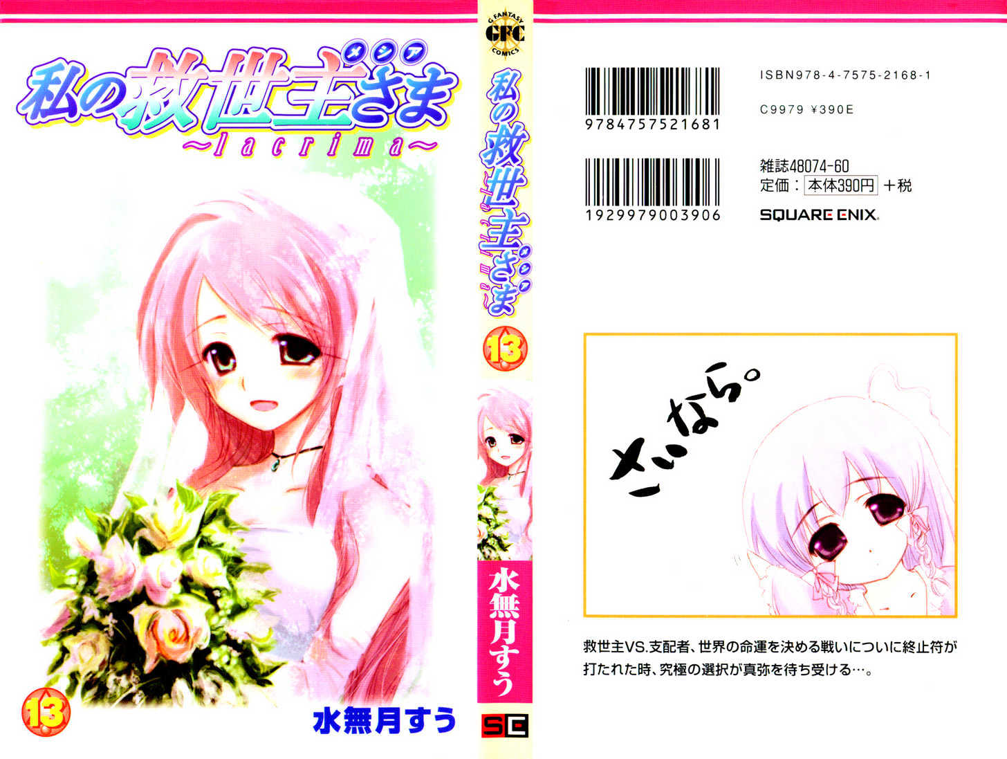 Watashi No Messiah-Sama - Vol.13 Chapter 30