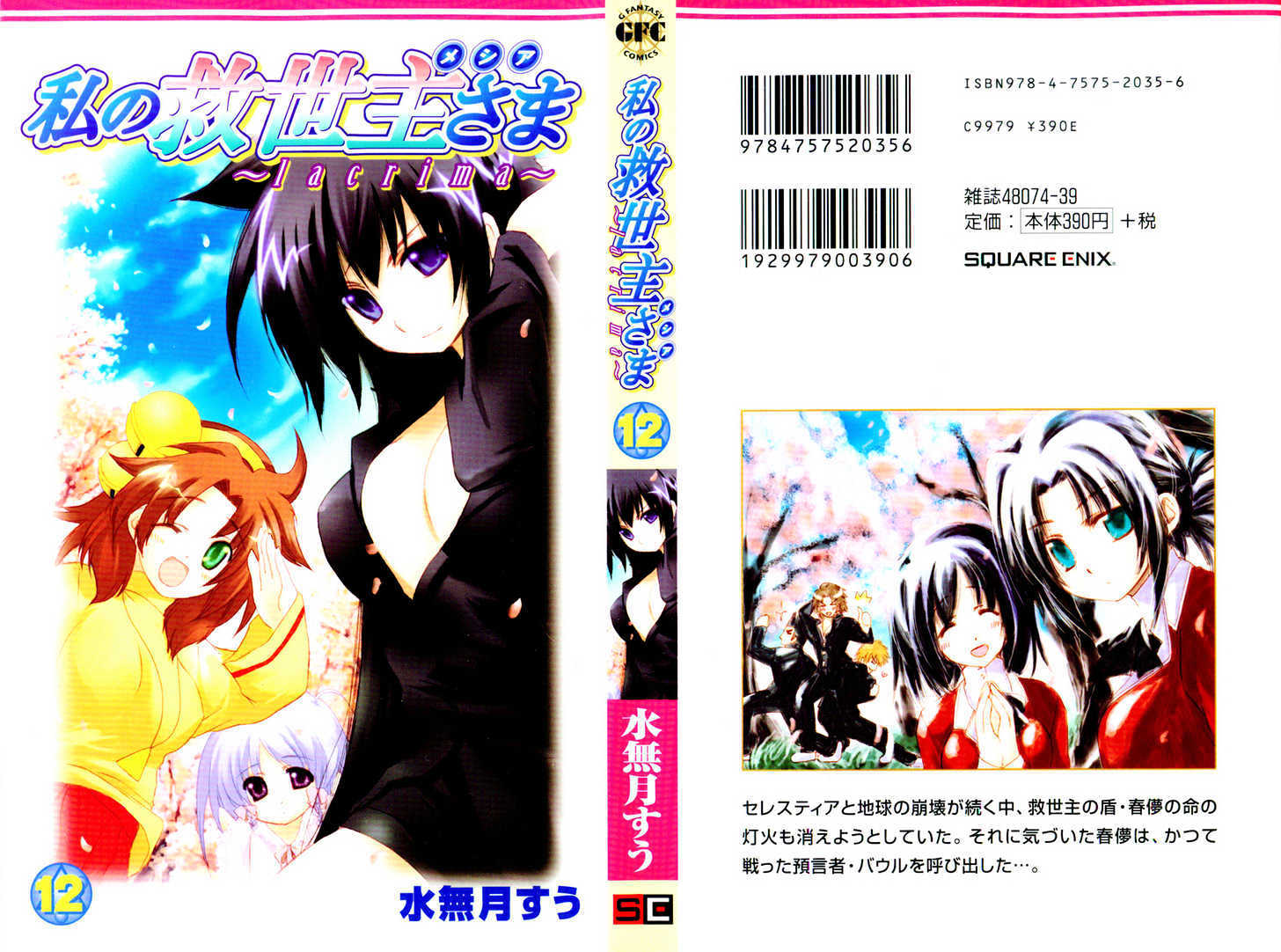 Watashi No Messiah-Sama - Vol.12 Chapter 25