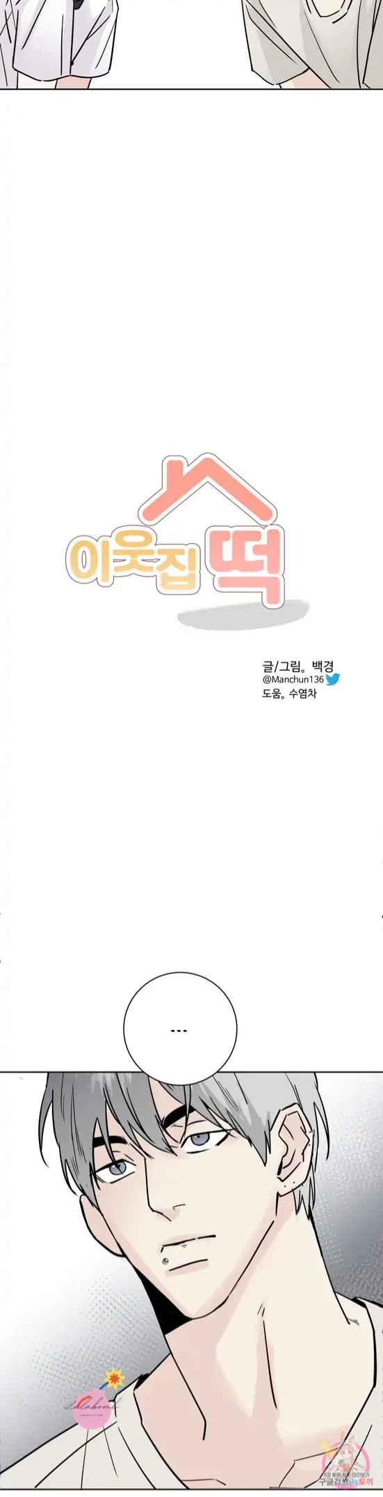 Neighbor's Rice Cake - Chapter 14