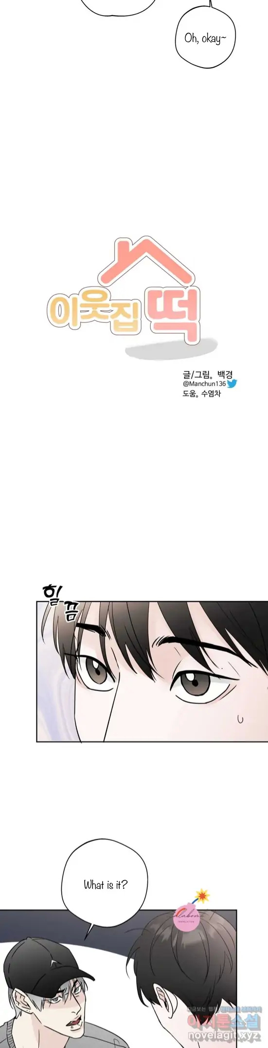 Neighbor's Rice Cake - Chapter 6