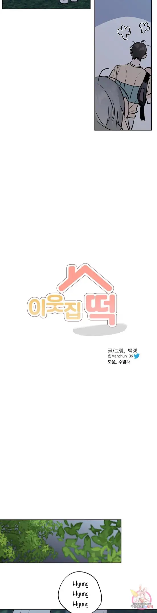 Neighbor's Rice Cake - Chapter 27