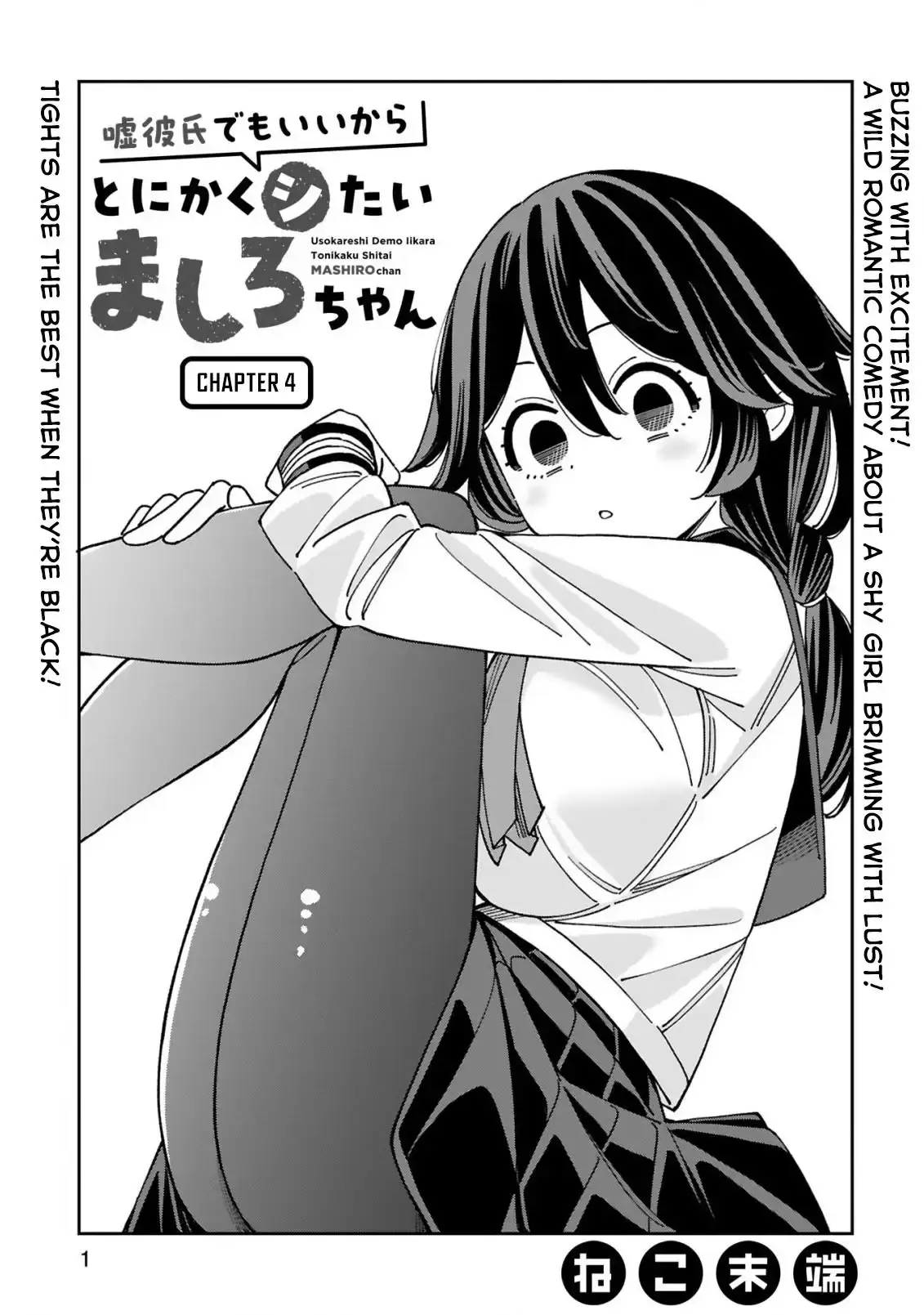 Uso Kareshi Demo Ii Kara Tonikaku Shitai Mashiro-Chan - Chapter 4