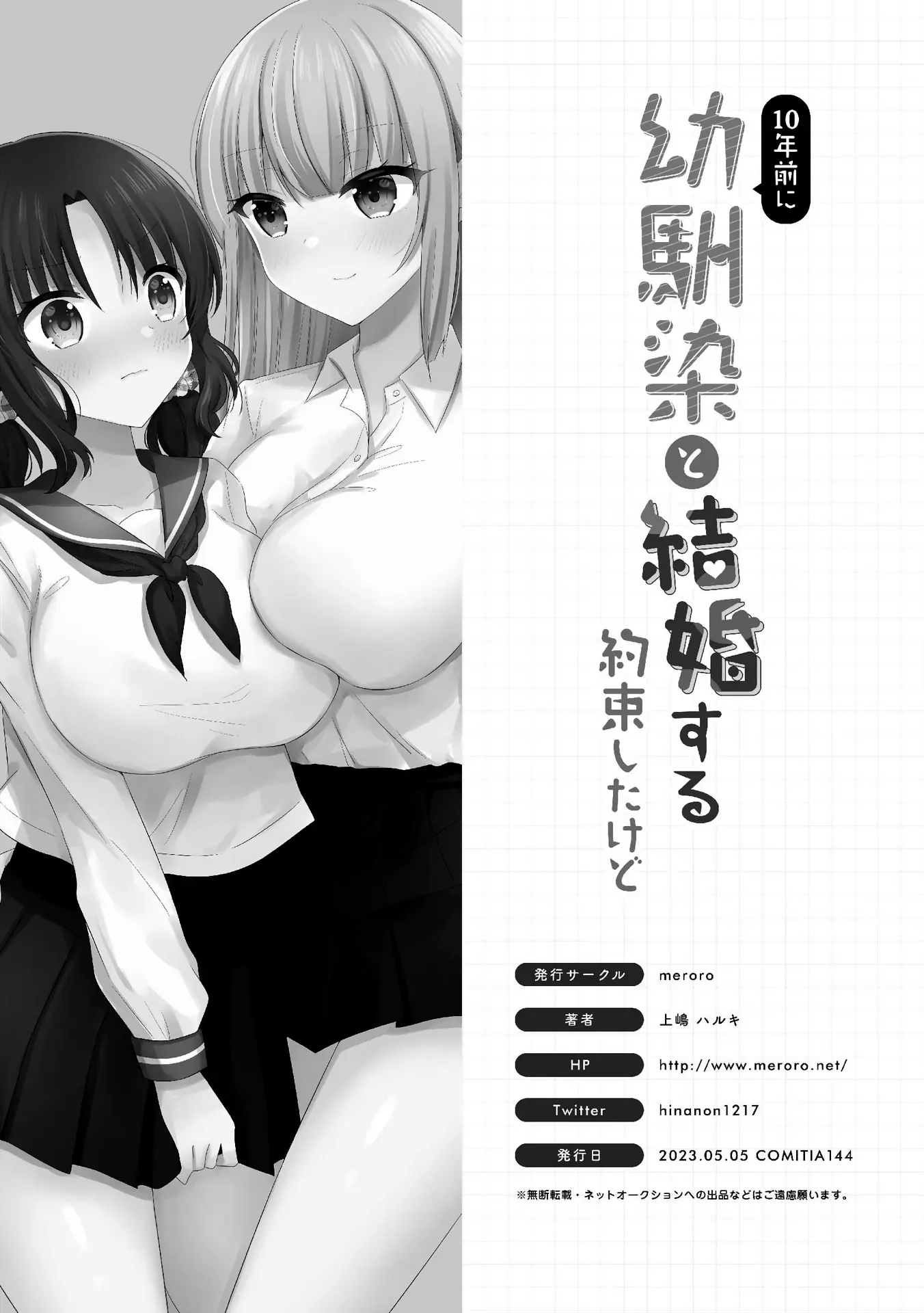 10 -Nen Mae Ni Osananajimi To Kekkon Suru Yakusoku-Shita Kedo - Vol.1 Chapter 5: The Way My Childhood Friend Sleeps Has Been Corrupted