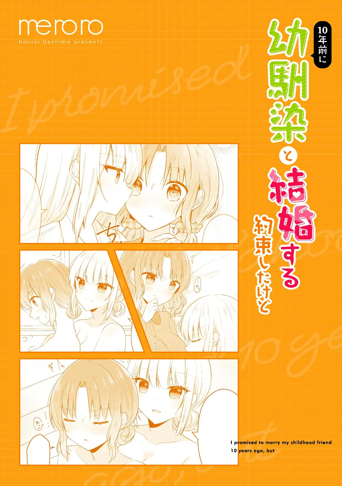 10 -Nen Mae Ni Osananajimi To Kekkon Suru Yakusoku-Shita Kedo - Vol.1 Chapter 5: The Way My Childhood Friend Sleeps Has Been Corrupted