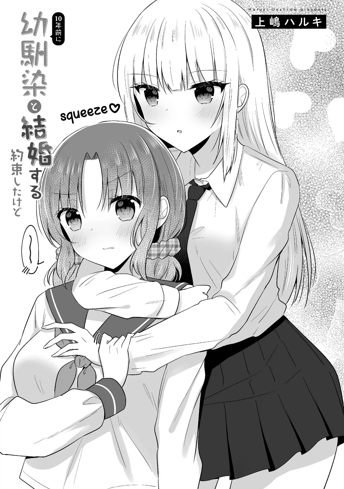 10 -Nen Mae Ni Osananajimi To Kekkon Suru Yakusoku-Shita Kedo - Vol.1 Chapter 1: I Promised To Marry My Childhood Friend 10 Years Ago, But...