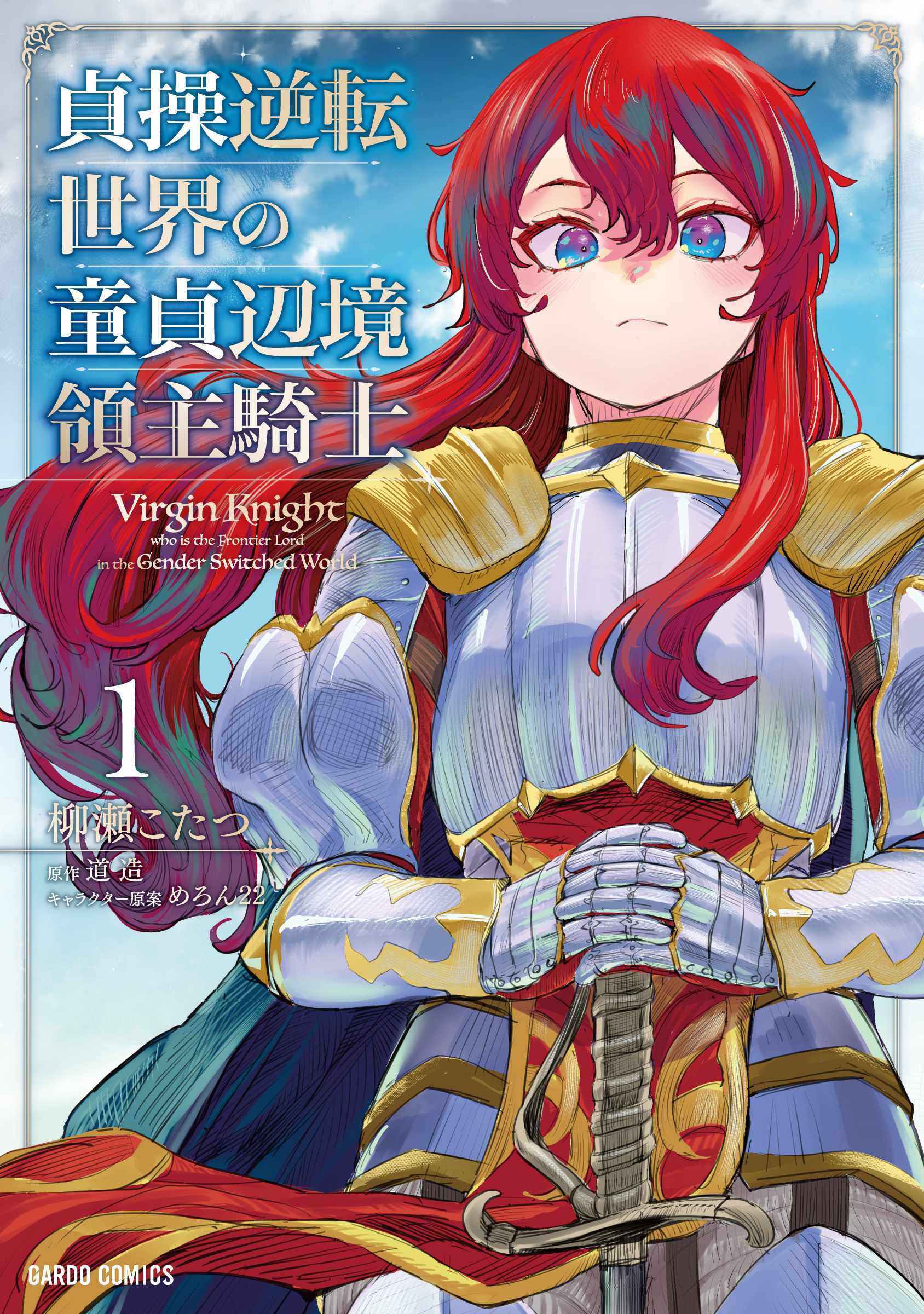 Virgin Frontier Lord Knight In The Chastity-Switched World - Chapter 6