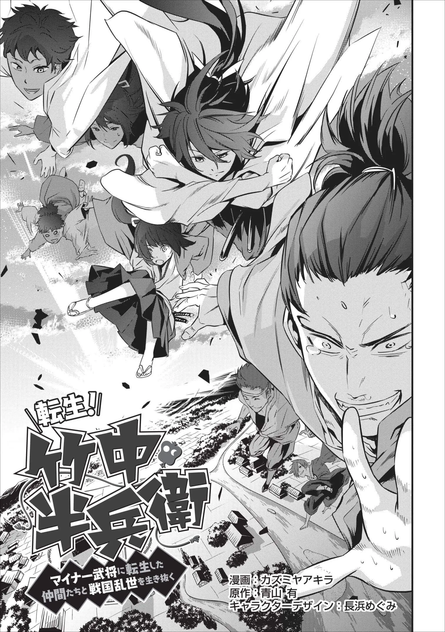 Tensei! Takenaka Hanbei: Minor Bushou Ni Tensei Shita Nakama-Tachi To Sengoku Ranse Wo Ikinuku - Vol.1 Chapter 2: The Survival Strategy Of Takenaka Hanbei