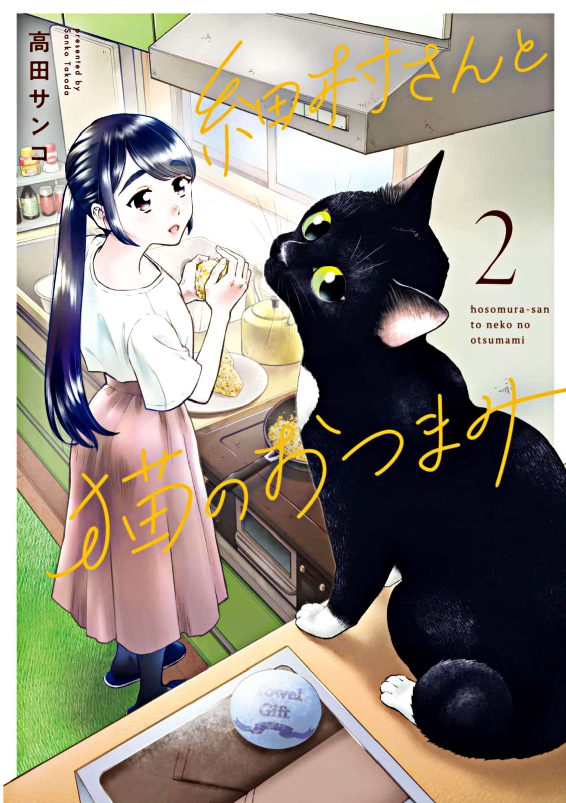 Hosomura-San With Cat's Snack - Vol.2 Chapter 8: Choco Banana Bread Pudding Of Effort