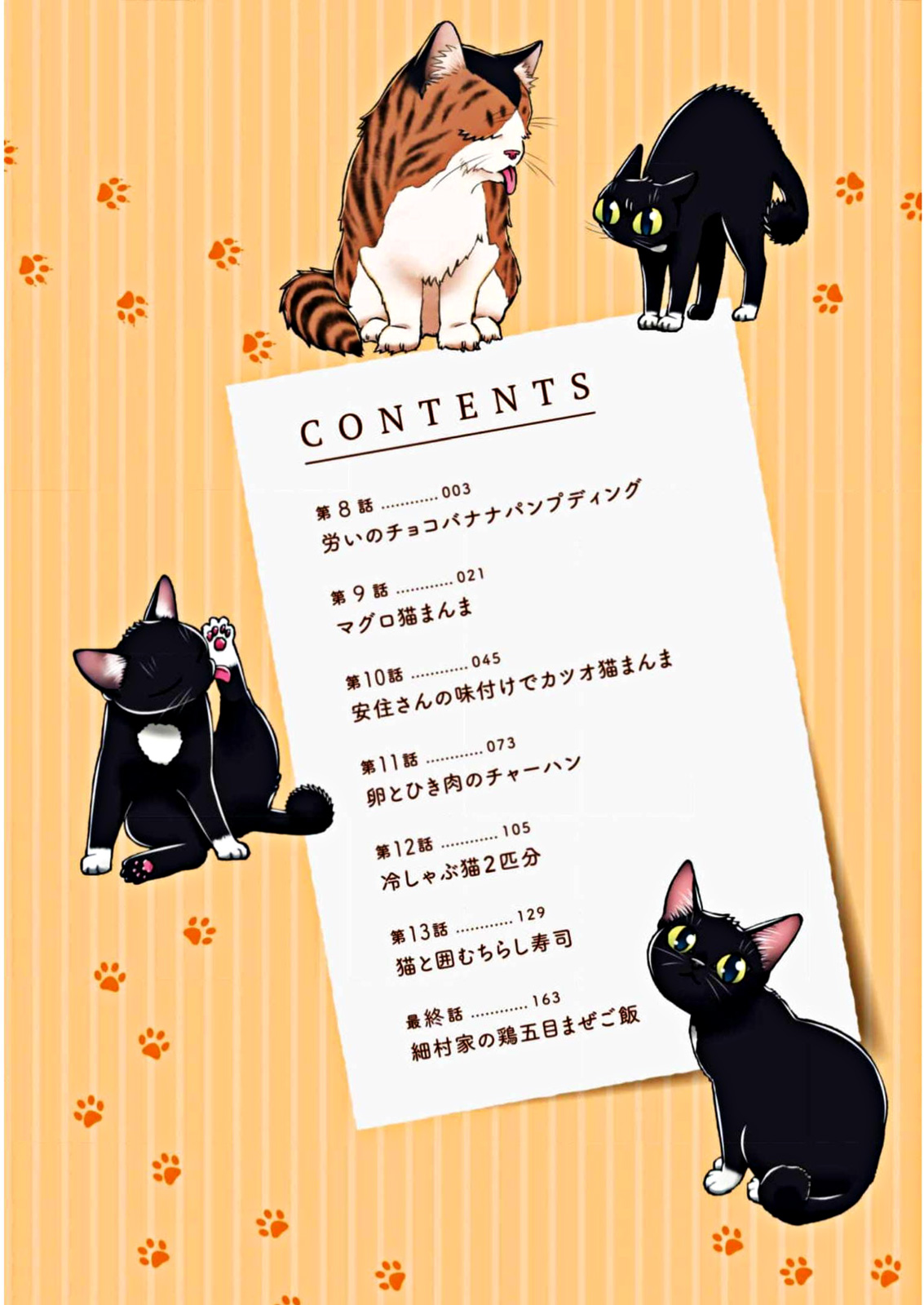 Hosomura-San With Cat's Snack - Vol.2 Chapter 8: Choco Banana Bread Pudding Of Effort