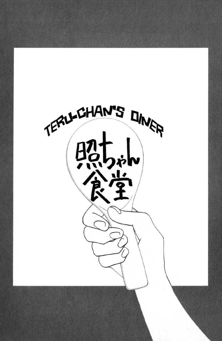 Bokutachi Otokonoko - Vol.1 Chapter 4 : 4: [No Chapter Name]  Teru-Chan S Diner  The Train