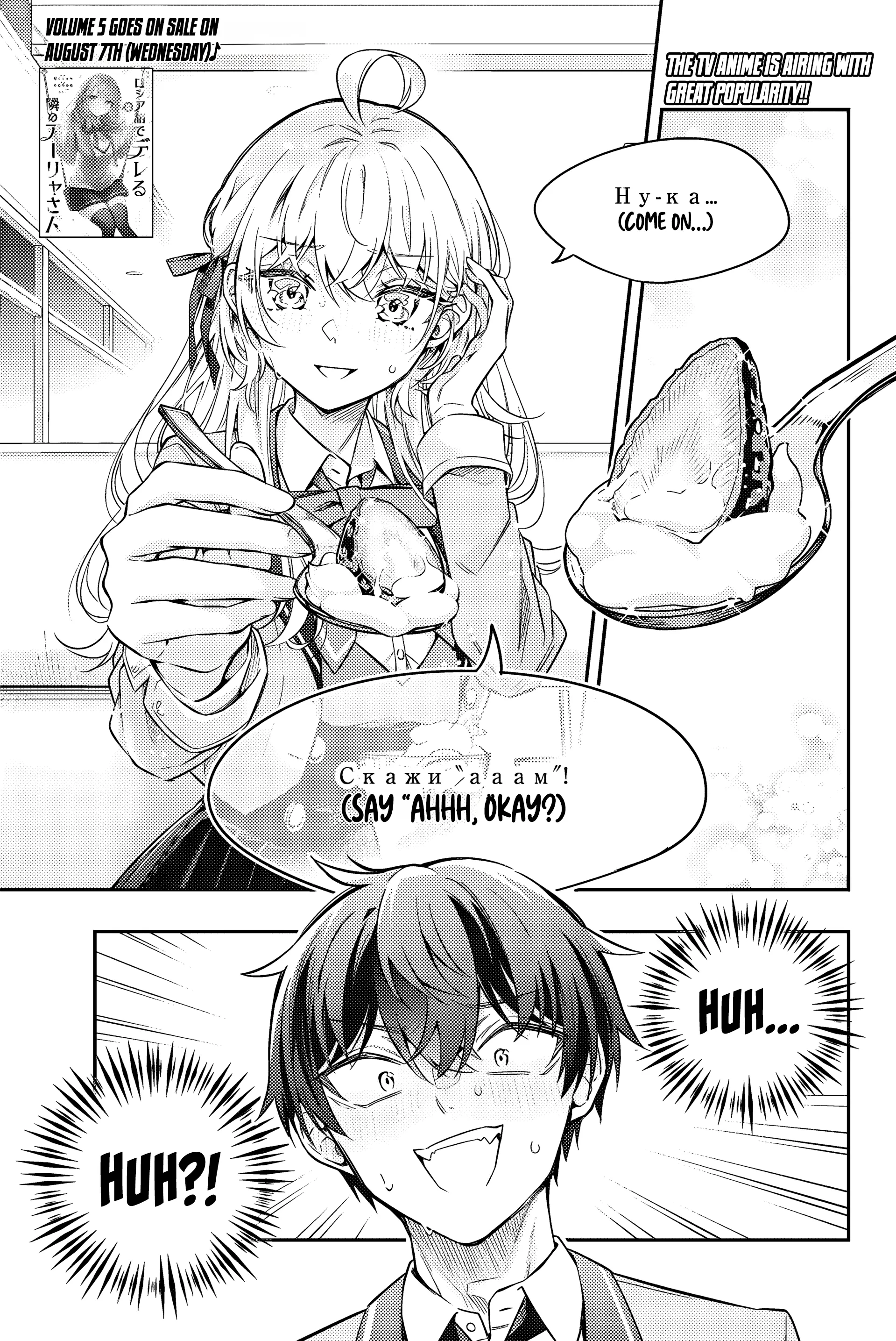 Alya Sometimes Hides Her Feelings In Russian - Chapter 41: This Only Tasted Like Ice Cream, Yes? I’m Being Honest (2)