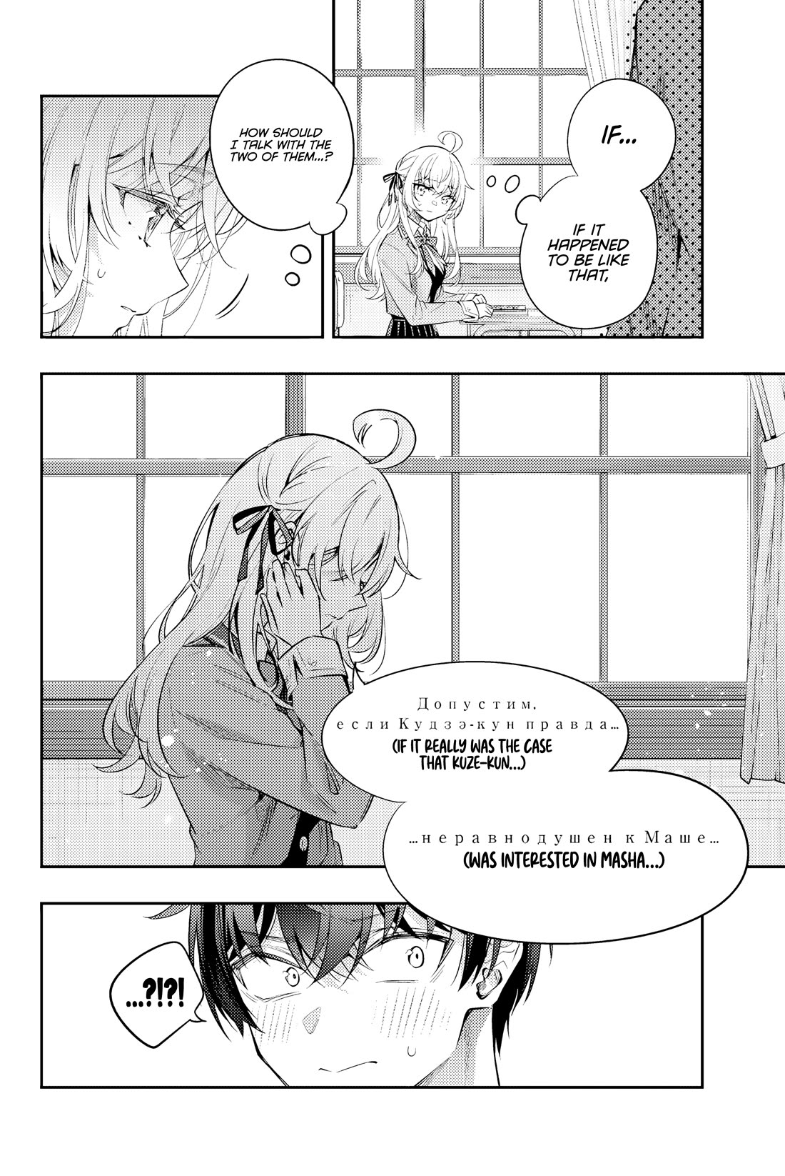 Alya Sometimes Hides Her Feelings In Russian - Chapter 46: The Bigger, The Better (4)