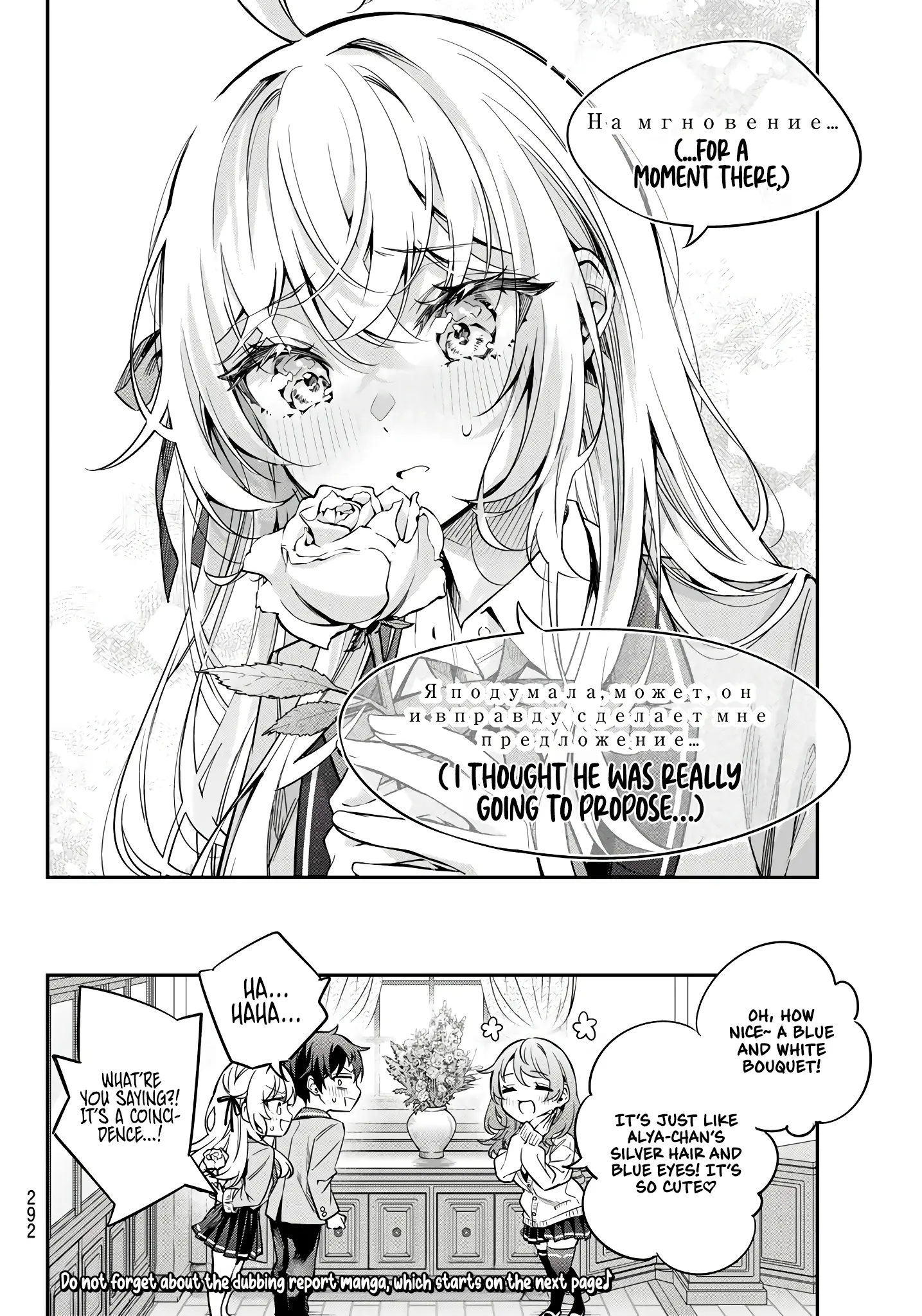 Alya Sometimes Hides Her Feelings In Russian - Chapter 42.5: Special One-Shot