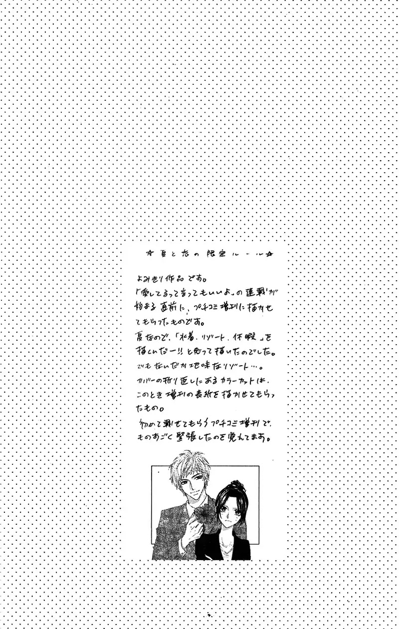 Aishiteru Tte Itte Mo Ii Yo - Chapter 8.5