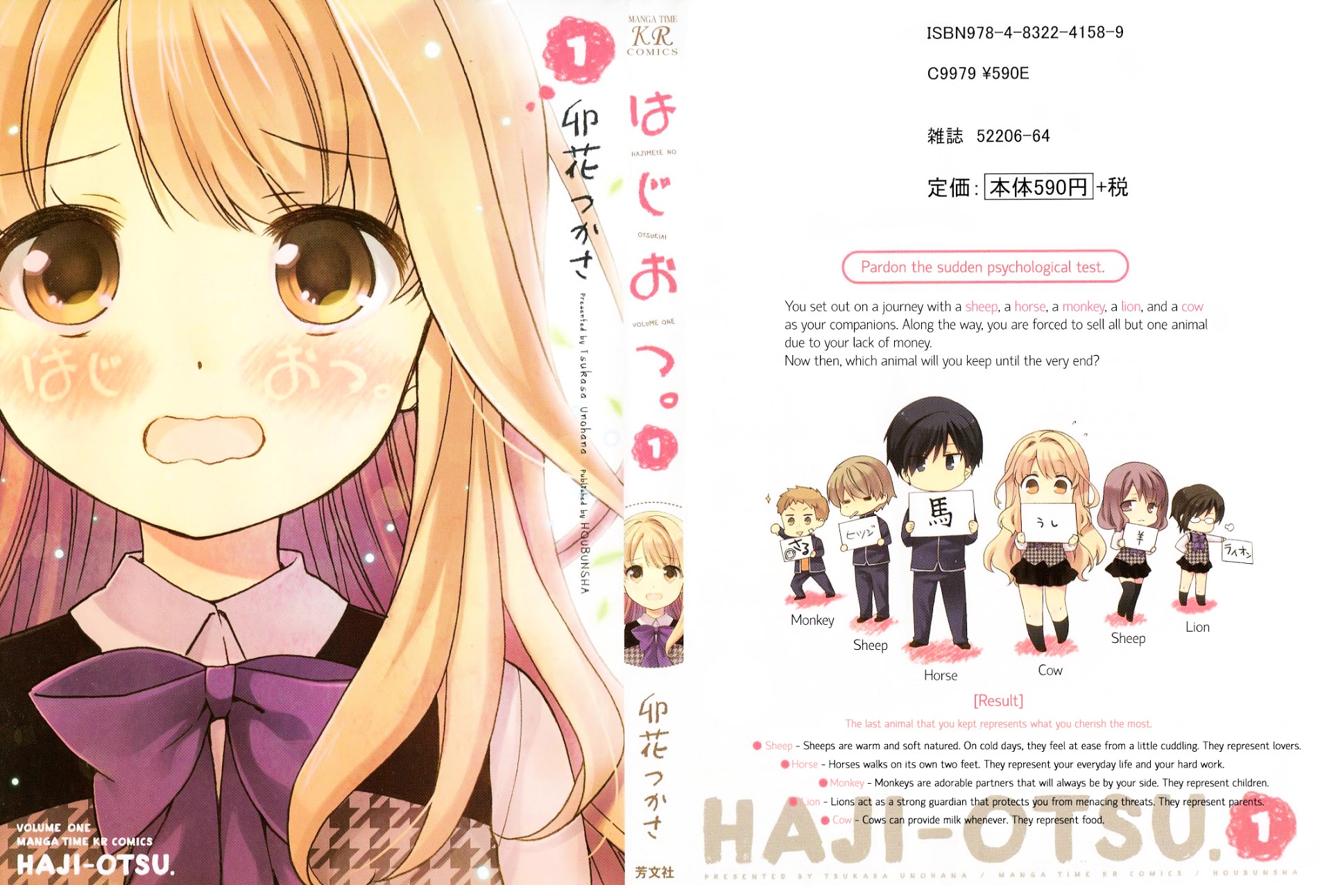 Hajiotsu. - Vol.1 Chapter 1 : Step.1