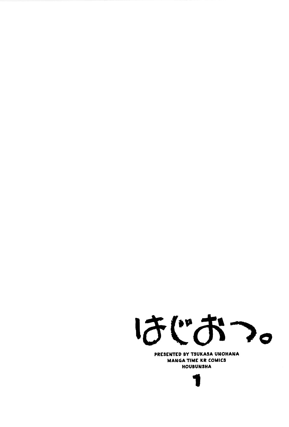 Hajiotsu. - Vol.1 Chapter 2 : Step.2