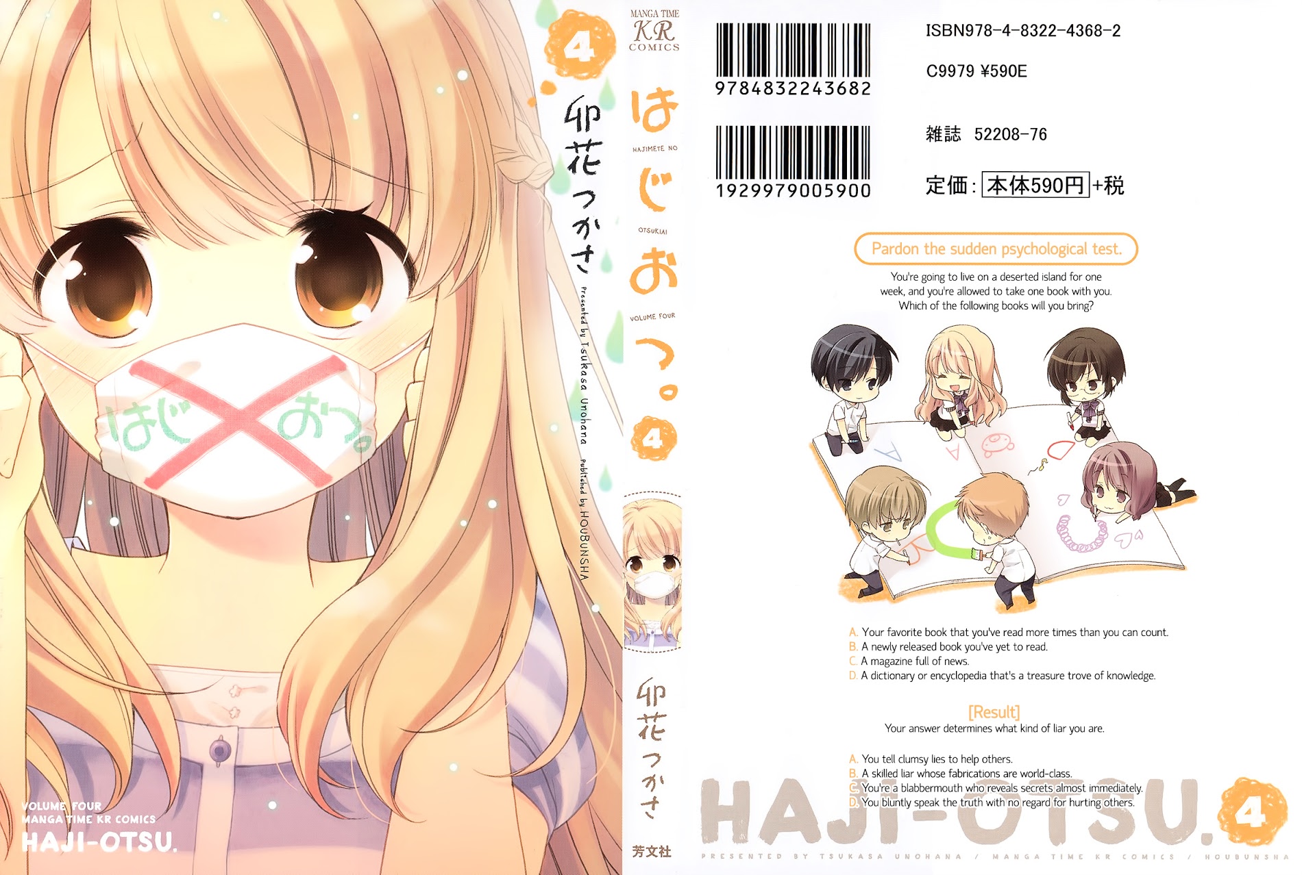 Hajiotsu. - Chapter 19 : Step.19