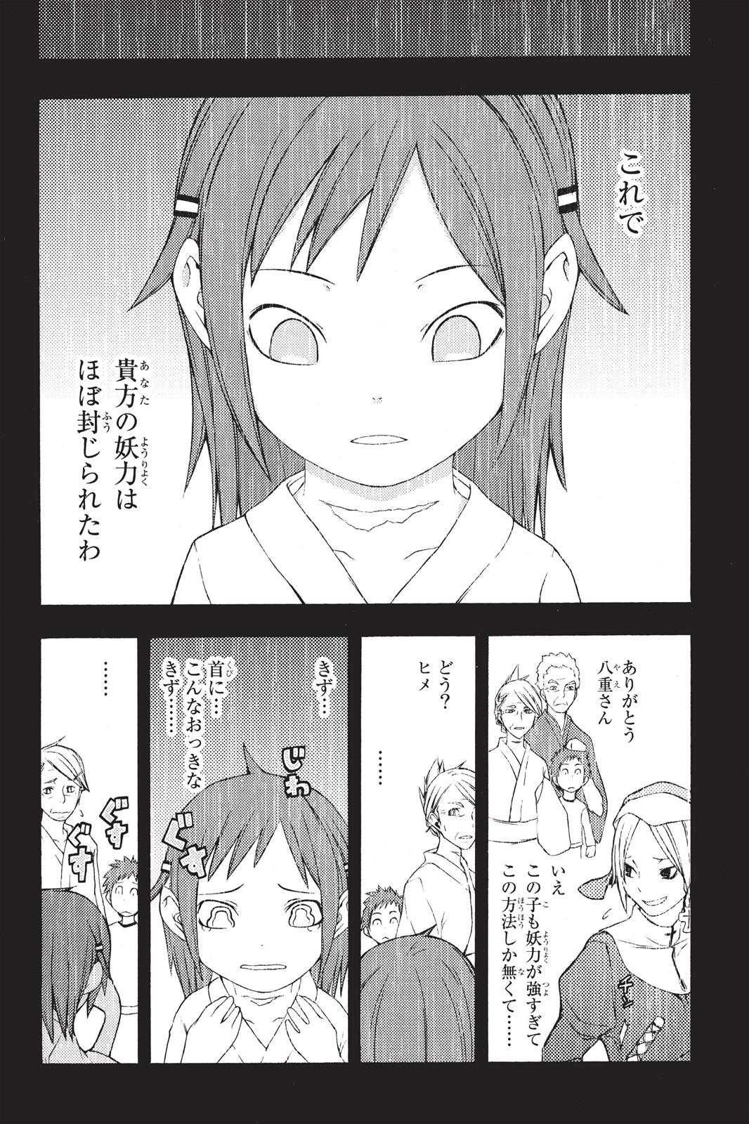 Yozakura Quartet - Chapter 11.5