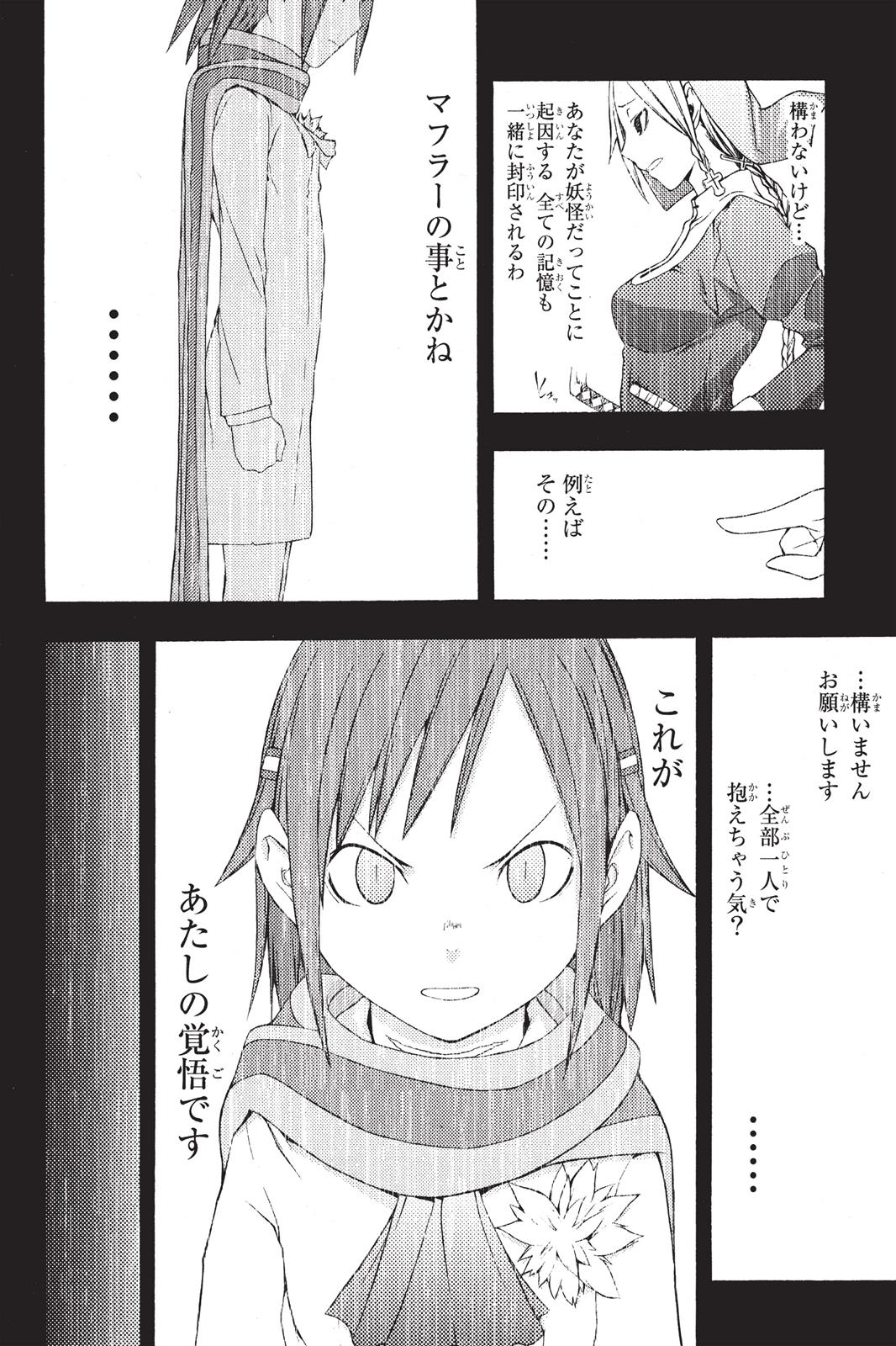 Yozakura Quartet - Chapter 11.5