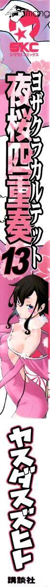 Yozakura Quartet - Chapter 69 : Oni Tale 1