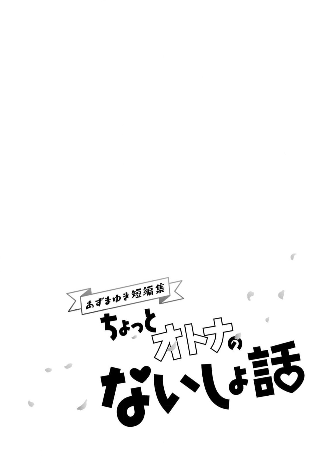 Chottootona No Naishobanashi - Chapter 3